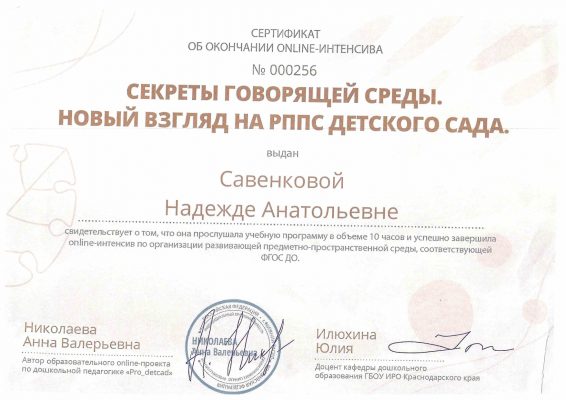 Сертификат Говорящая среда Ю.Илюхина_page-0001